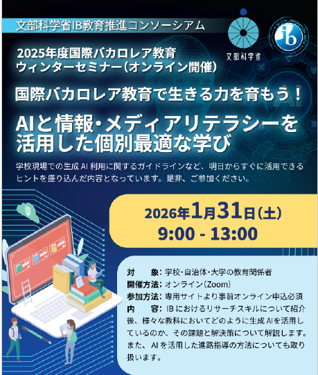 ウィンターセミナー　スクリーンショット 2025-12-08 094123